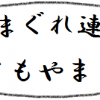 《木まぐれ連載》森林よもやまコラム「キクイムシ(木食い虫)」 山田政延 よもやまコラム