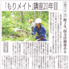 中国新聞に掲載されました 中国新聞 掲載