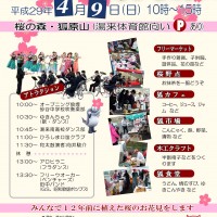 【お知らせ】2017年3月度 各部活動案内 170409狐原山 チラシ