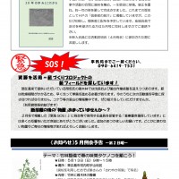 5月例会案内、その他お願い、SOS 5月例会その他
