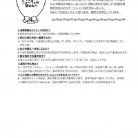 ようこそニューフェの皆さん!活動情報はどうやって知るの? ようこそニューフェの皆さん