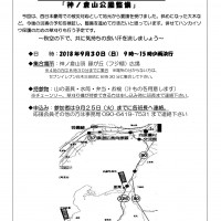 2019年9月例会案内 神の倉山 例会案内