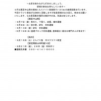 クラフト部会2018年9月活動予定 クラフト部会2018年9月予定(HP掲載)-1