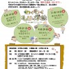 2019年度 もりメイトキッズ参加者募集!(再掲) キッズチラシ2019