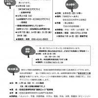 2019年6月活動予定 2019年6月活動予定