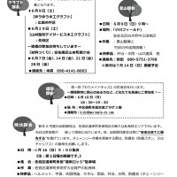 2019年6月活動予定