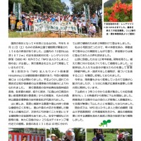 第4回全国山の日　植樹祭活動報告