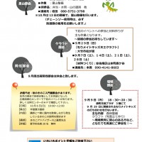 2019年9月活動予定 2019年9月活動予定