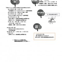 11月活動予定