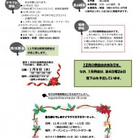 12月活動予定 12月活動予定