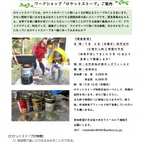 ロケットストーブ　案内-1