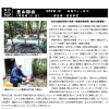 里山HP掲載6月号-1