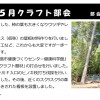クラフトHP掲載6月号-1