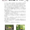 樹木いきいき講座その９HP掲載-1