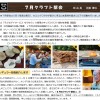 8月クラフト部会報告