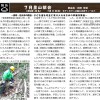 8月里山部会報告
