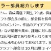 もりの手紙2021年9月号-5_レギュラー部員