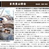もりの手紙2021年9月号-4_里山部会