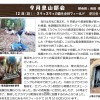 10月報告　里山部会