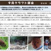 10月報告　クラフト部会