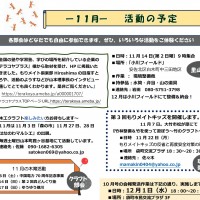 もりの手紙2021年11月号-活動予定