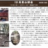 もりの手紙2021年11月号-里山