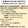 あしがるお知らせ