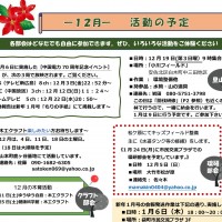 12月活動予定