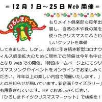 2021年「ひろしまドイツクリスマスマーケット」Web開催のお知らせ クリスマスマーケットお知らせ