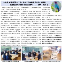 2021年12月 木育体験学習「ブッポウソウの巣箱づくり」を指導 木育体験学習