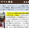 クラフト部会