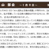 もりの手紙2022年2月号里山部会報告