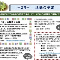 もりの手紙2022年2月号_活動予定