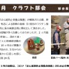 もりの手紙2022年3月号 クラフト部会活動報告