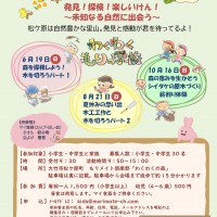 2022年度「もりメイトキッズ」参加募集のお知らせ キッズ募集チラシ2022