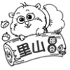 image003里山用