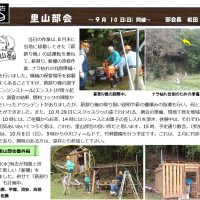 もりの手紙2023年10月号_里山部会