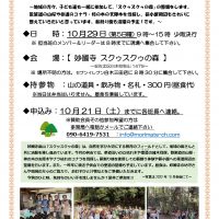 2023年10月例会案内「スクゥスクゥの森」里山整備 もりの手紙2023年10月号例会案内