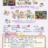 2024年度もりメイトキッズ参加者募集 キッズ募集チラシ2024